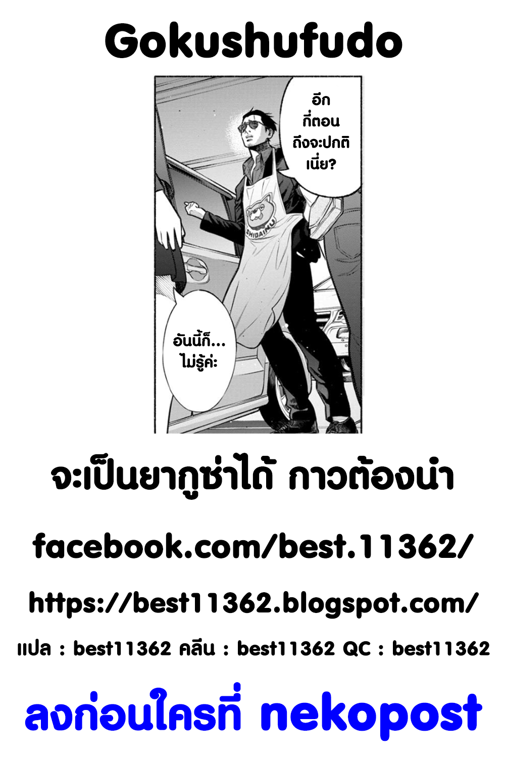 Gokushufudo วิถียอดพ่อบ้าน page 15