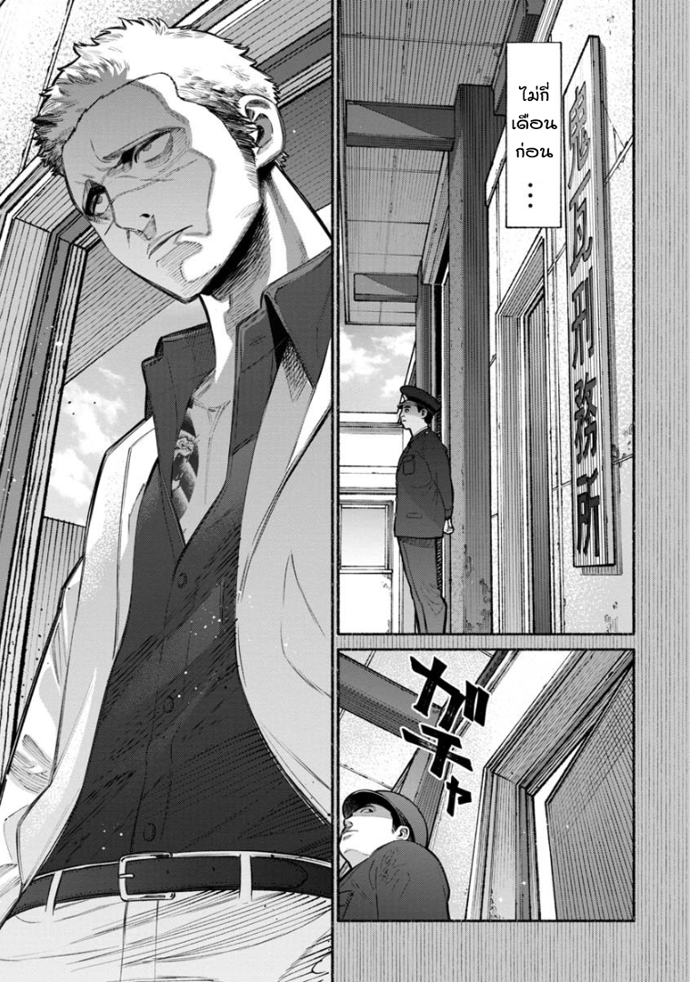 Gokushufudo วิถียอดพ่อบ้าน page 1