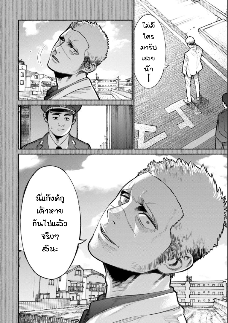 Gokushufudo วิถียอดพ่อบ้าน page 2
