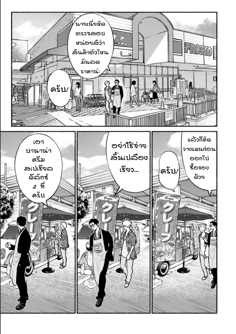 Gokushufudo วิถียอดพ่อบ้าน page 3