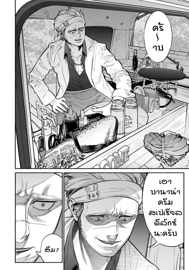 Gokushufudo วิถียอดพ่อบ้าน page 4