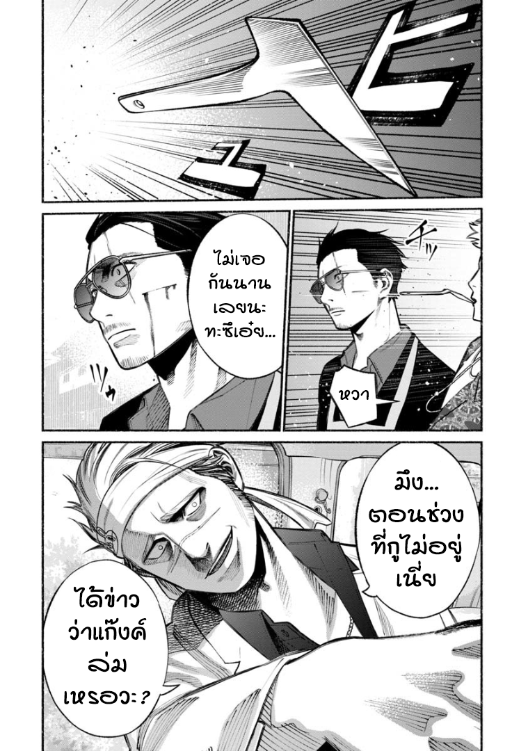 Gokushufudo วิถียอดพ่อบ้าน page 6