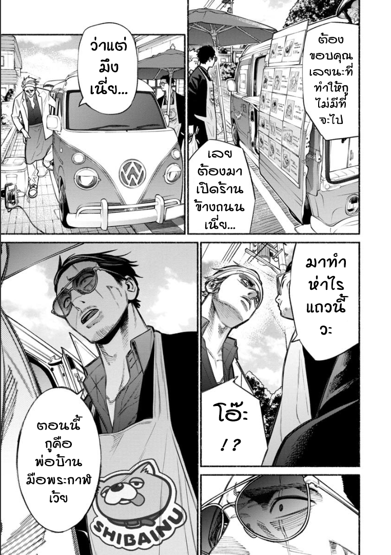 Gokushufudo วิถียอดพ่อบ้าน page 7