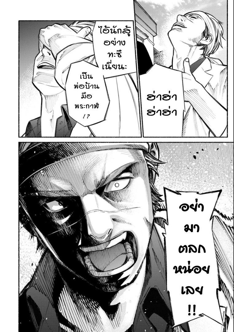 Gokushufudo วิถียอดพ่อบ้าน page 8