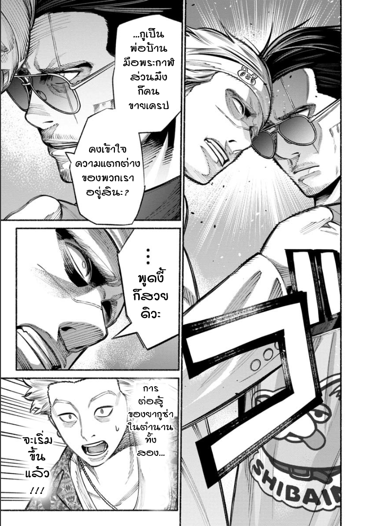 Gokushufudo วิถียอดพ่อบ้าน page 9