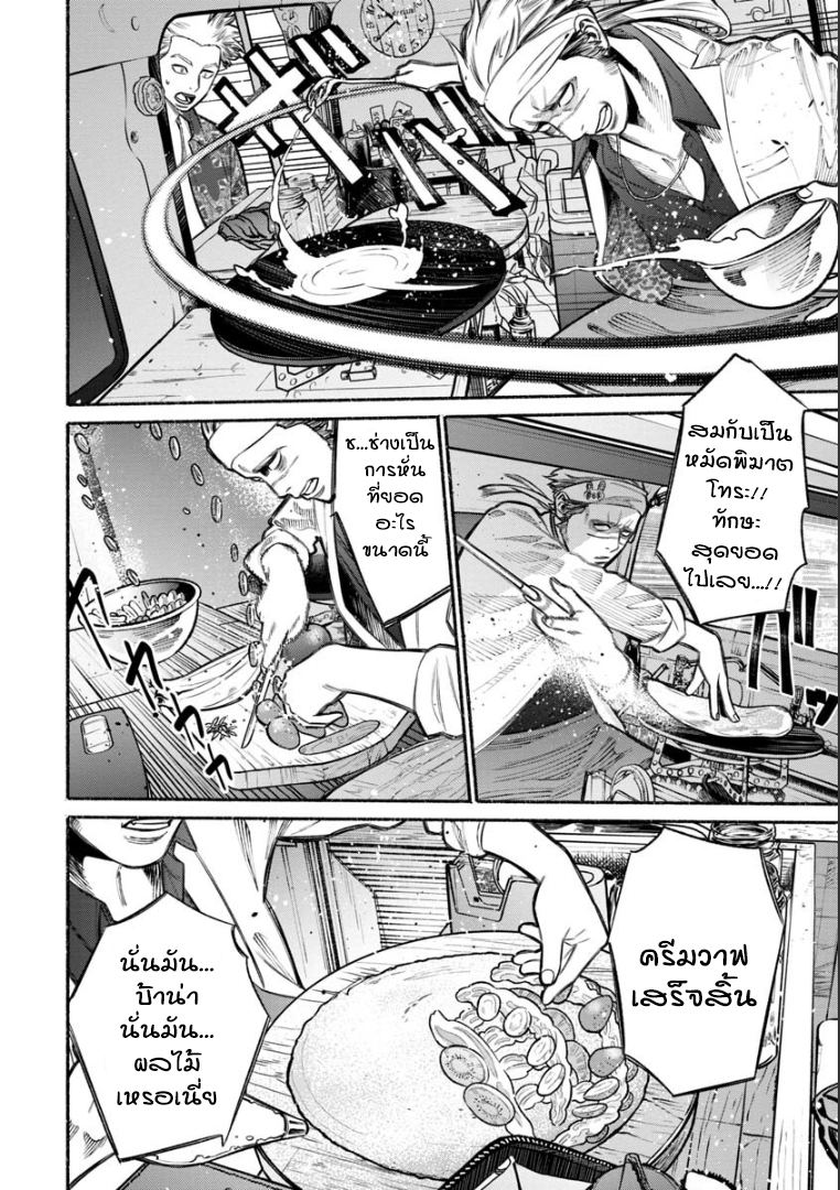 Gokushufudo วิถียอดพ่อบ้าน page 10
