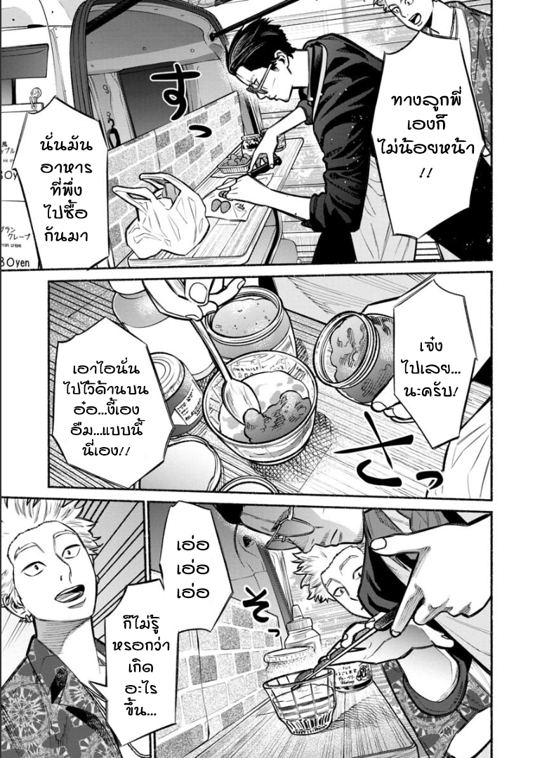Gokushufudo วิถียอดพ่อบ้าน page 11