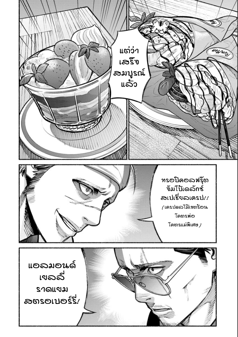 Gokushufudo วิถียอดพ่อบ้าน page 12