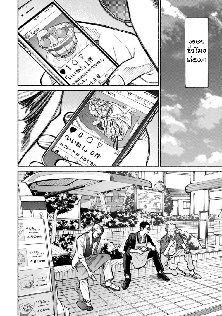 Gokushufudo วิถียอดพ่อบ้าน page 14