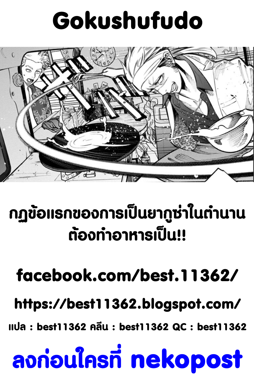 Gokushufudo วิถียอดพ่อบ้าน page 16
