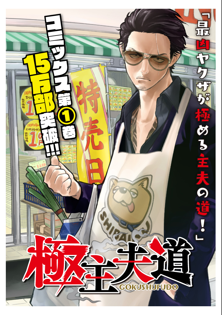 Gokushufudo วิถียอดพ่อบ้าน page 1