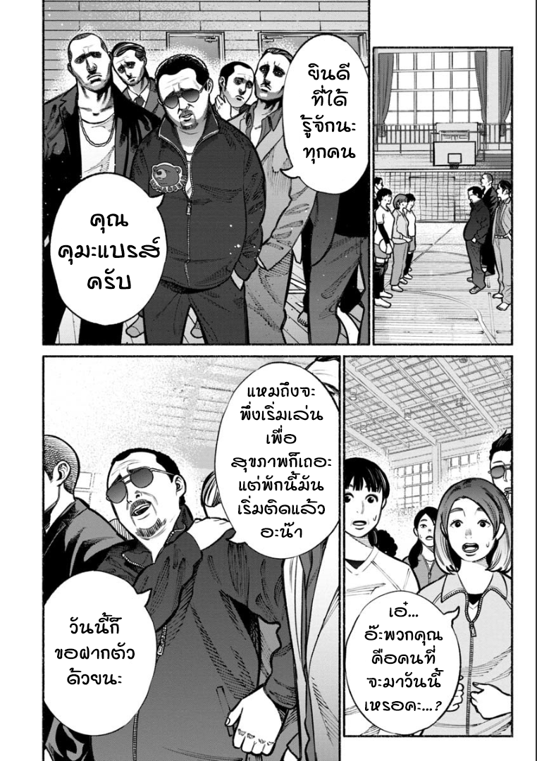 Gokushufudo วิถียอดพ่อบ้าน page 9