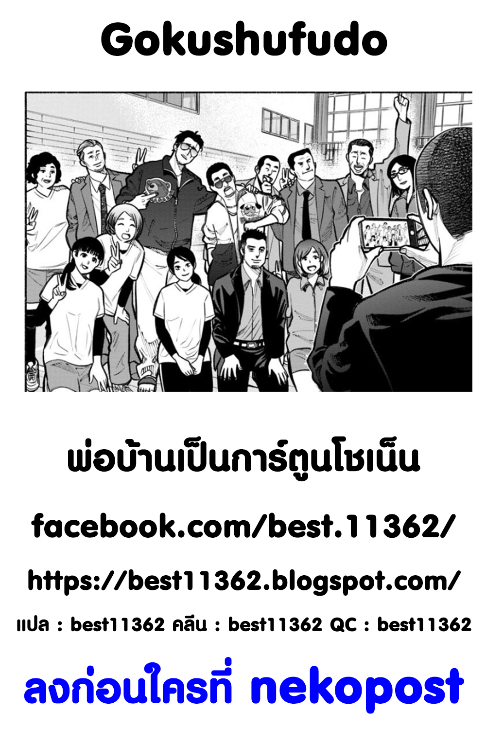Gokushufudo วิถียอดพ่อบ้าน page 16