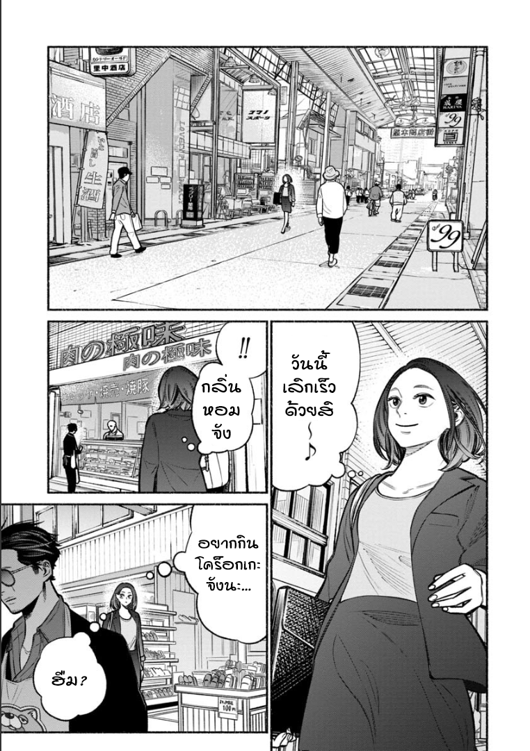 Gokushufudo วิถียอดพ่อบ้าน page 1