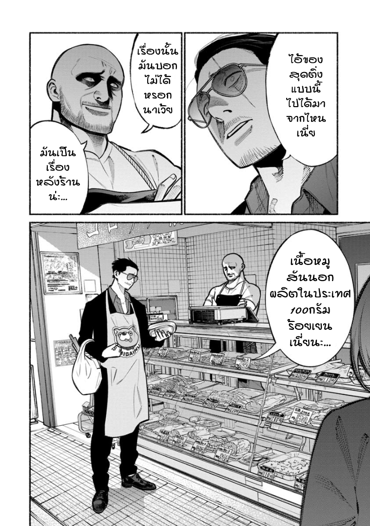 Gokushufudo วิถียอดพ่อบ้าน page 2