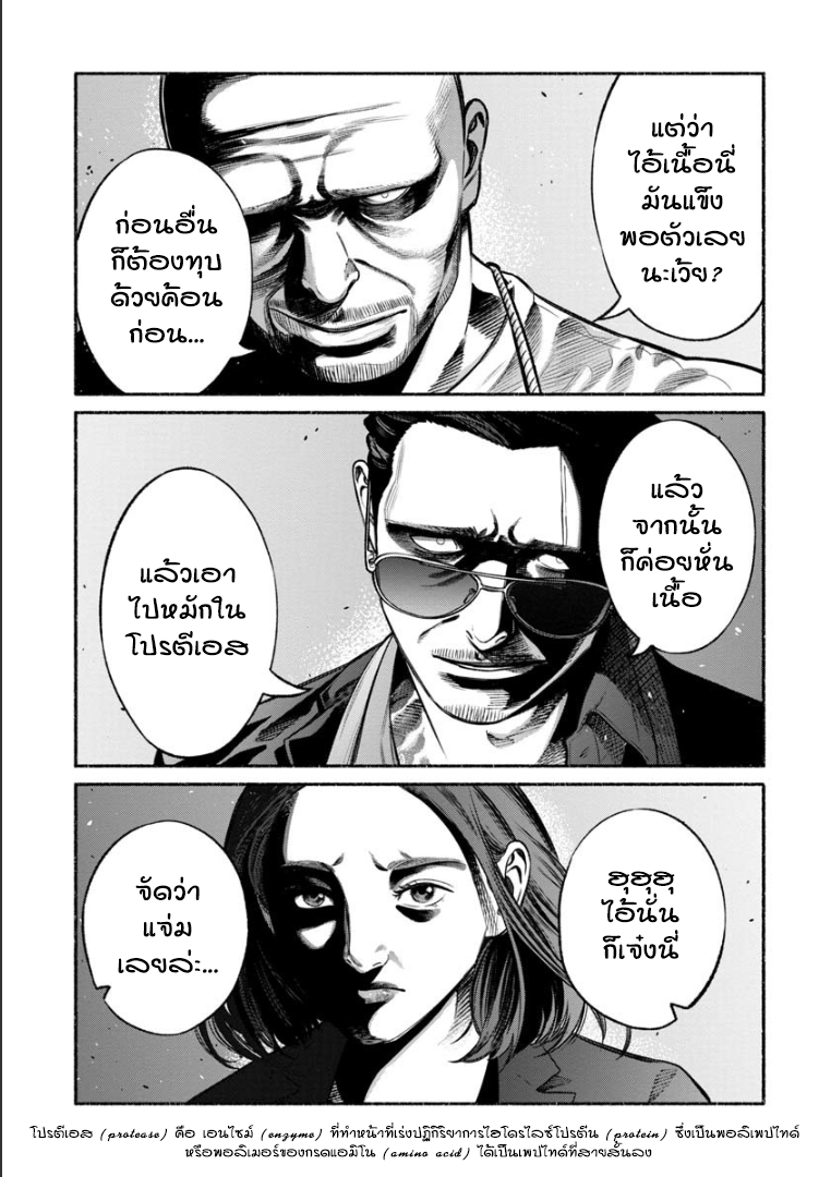 Gokushufudo วิถียอดพ่อบ้าน page 3