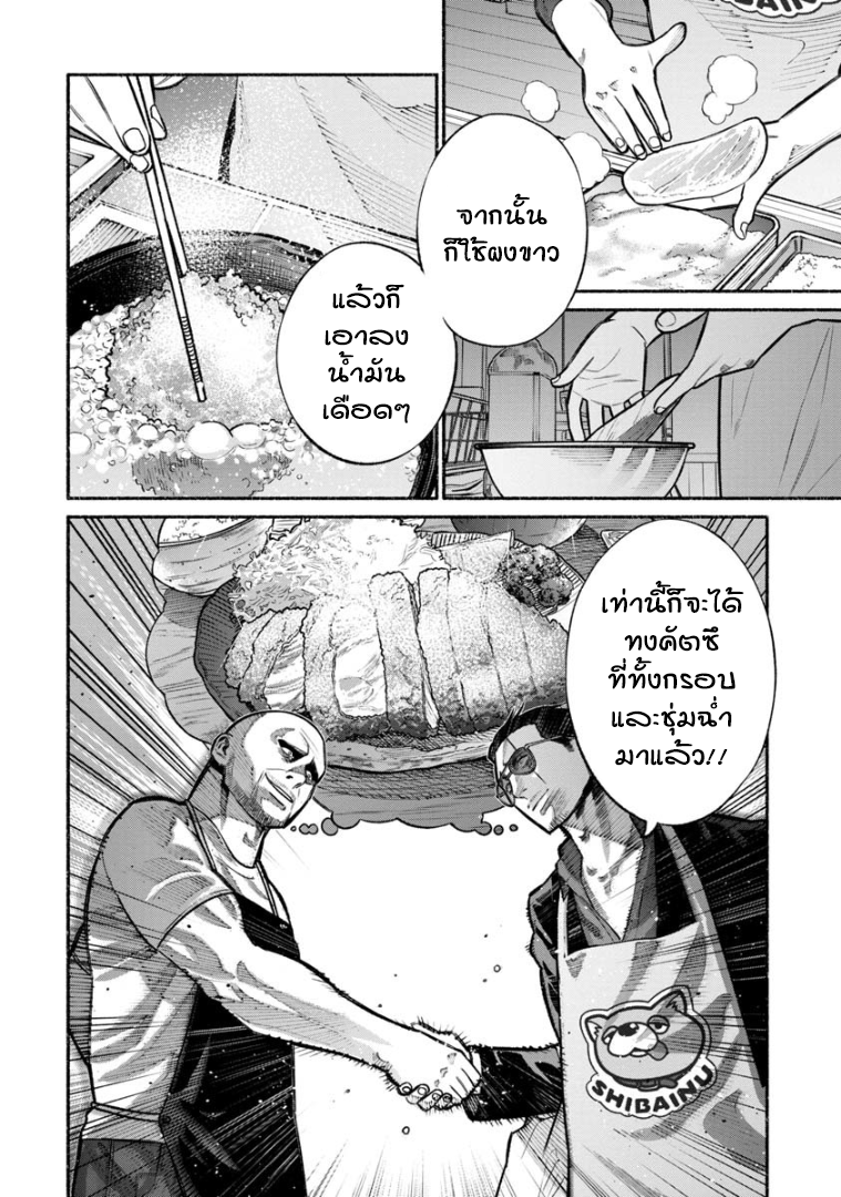 Gokushufudo วิถียอดพ่อบ้าน page 4