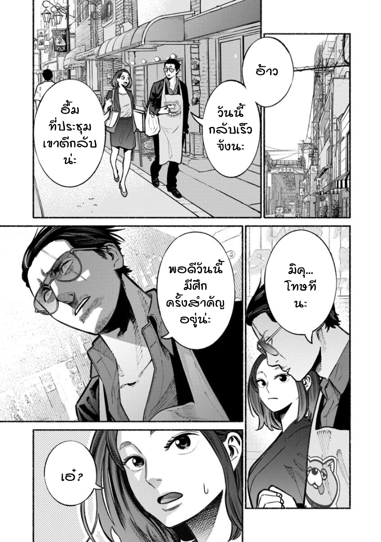 Gokushufudo วิถียอดพ่อบ้าน page 5
