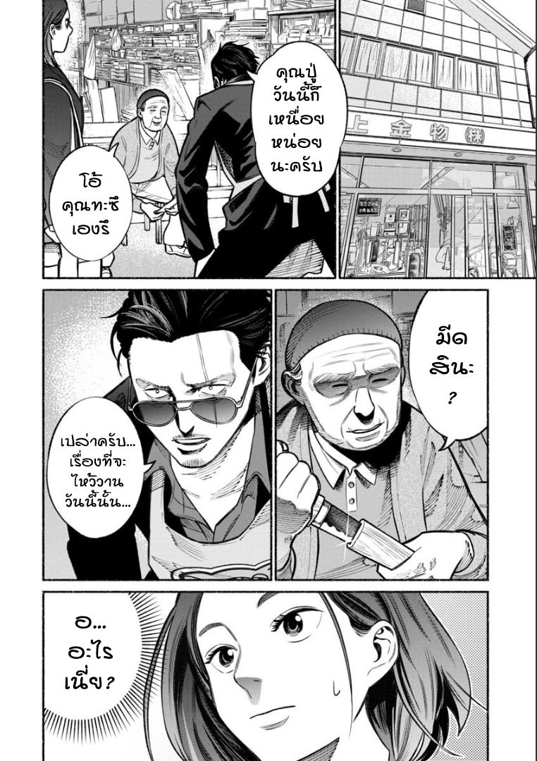 Gokushufudo วิถียอดพ่อบ้าน page 6