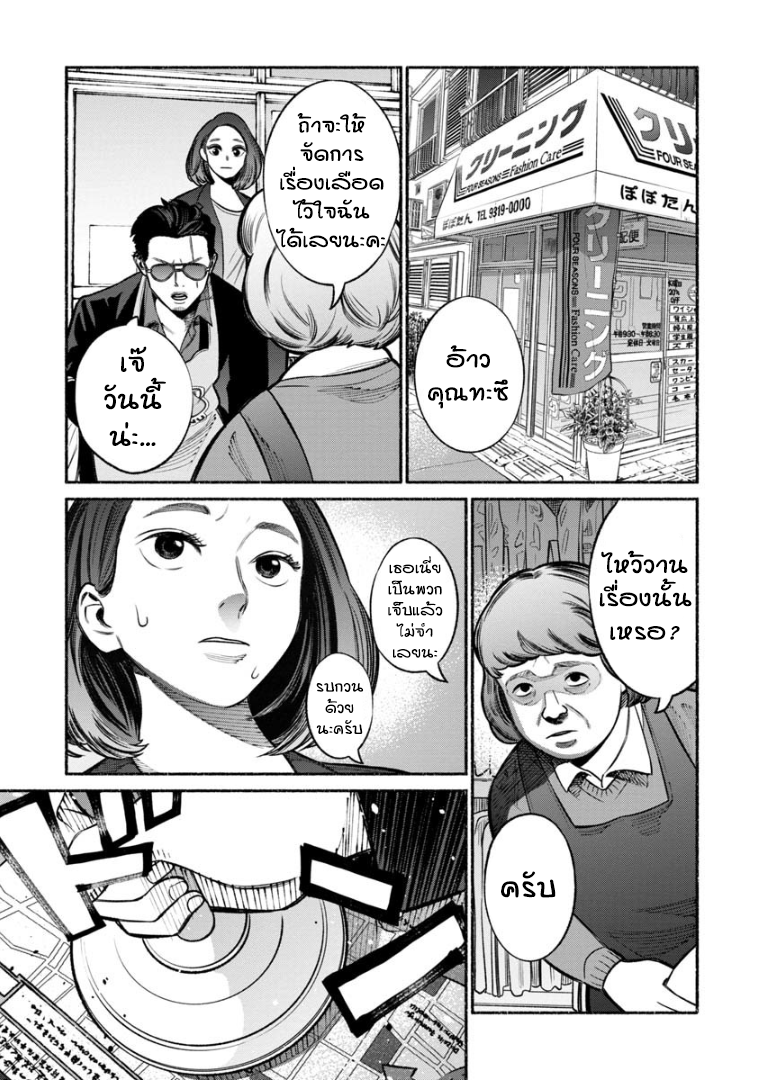 Gokushufudo วิถียอดพ่อบ้าน page 7
