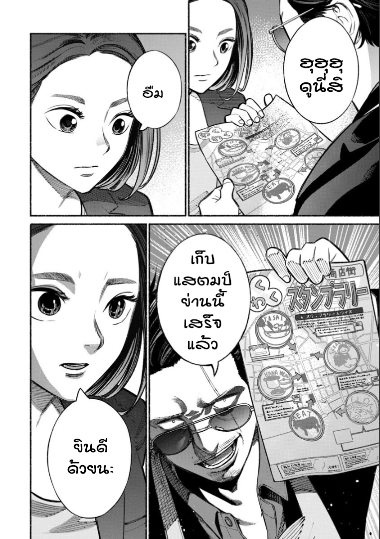 Gokushufudo วิถียอดพ่อบ้าน page 8