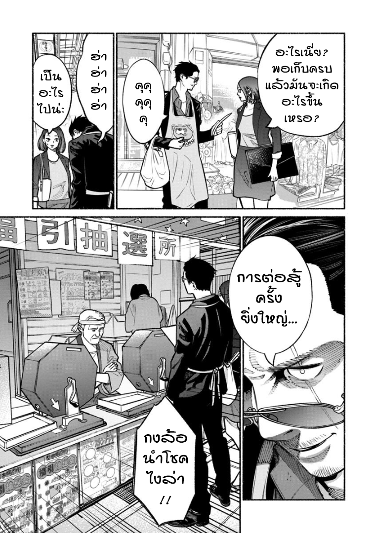 Gokushufudo วิถียอดพ่อบ้าน page 9