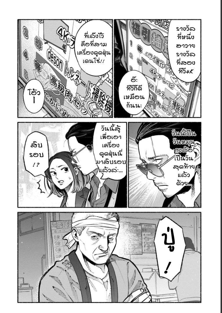 Gokushufudo วิถียอดพ่อบ้าน page 10