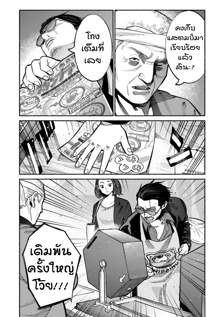 Gokushufudo วิถียอดพ่อบ้าน page 11
