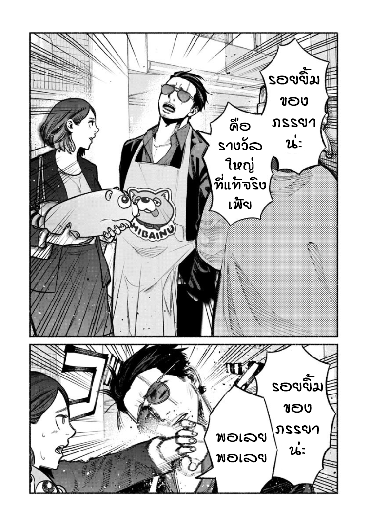 Gokushufudo วิถียอดพ่อบ้าน page 14