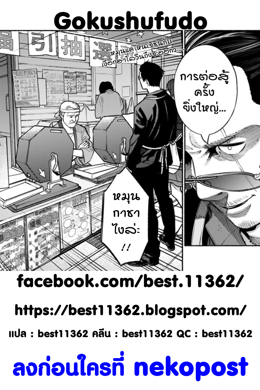 Gokushufudo วิถียอดพ่อบ้าน page 16