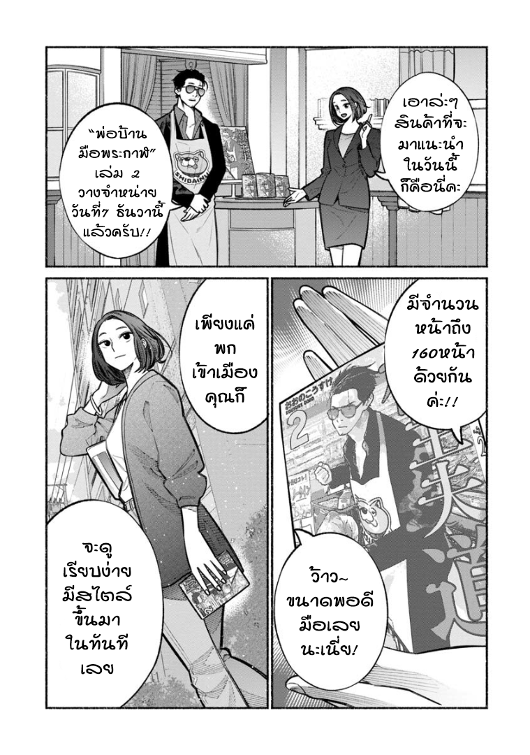 Gokushufudo วิถียอดพ่อบ้าน page 1