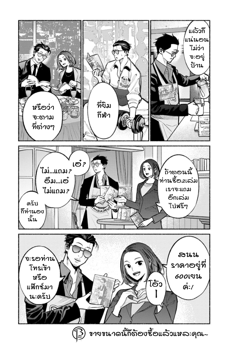 Gokushufudo วิถียอดพ่อบ้าน page 2