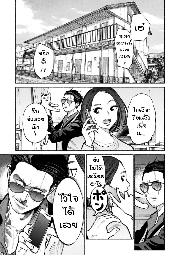 Gokushufudo วิถียอดพ่อบ้าน page 1