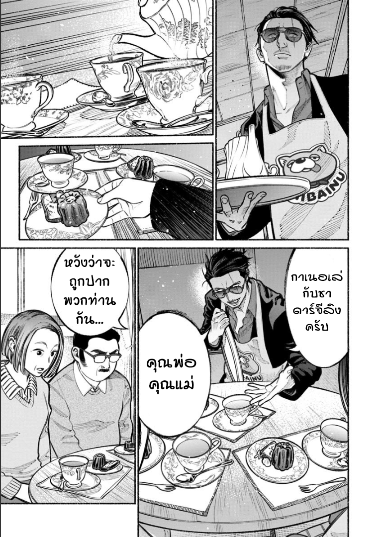 Gokushufudo วิถียอดพ่อบ้าน page 3