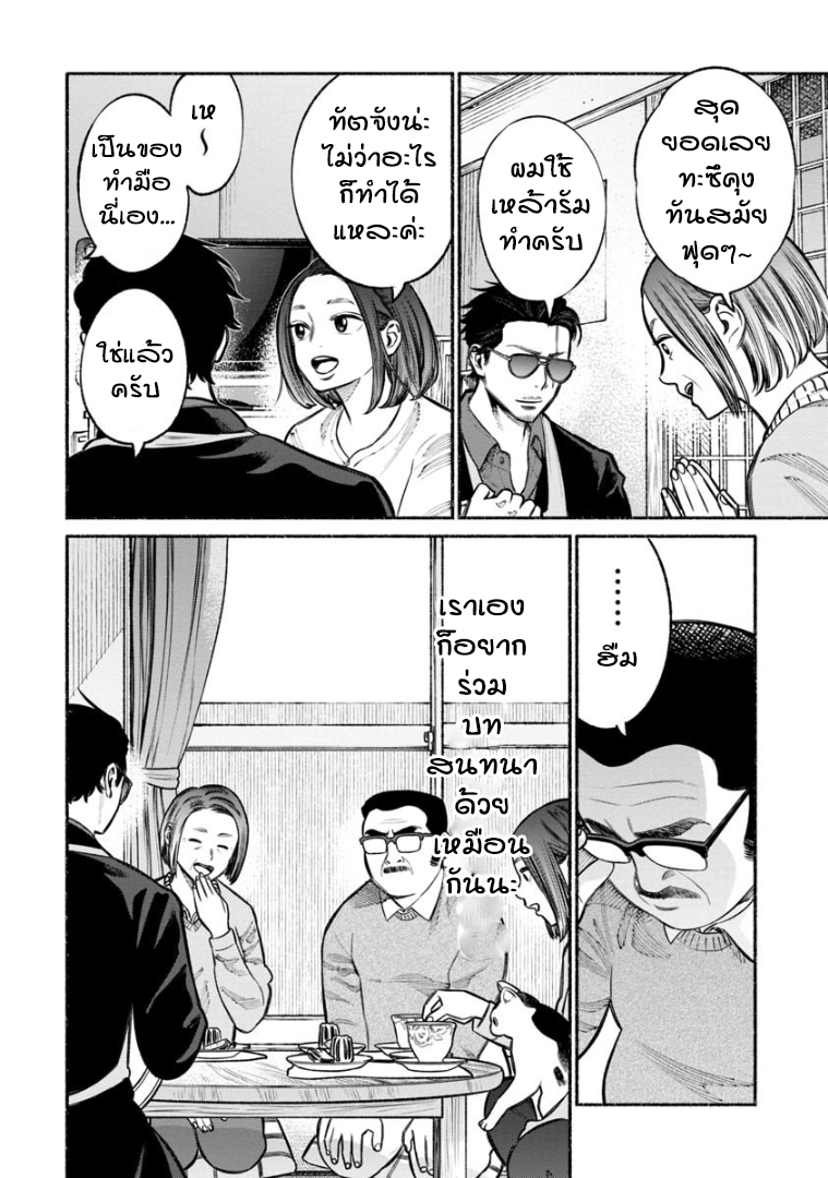Gokushufudo วิถียอดพ่อบ้าน page 4