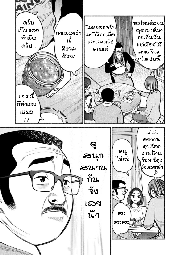 Gokushufudo วิถียอดพ่อบ้าน page 5