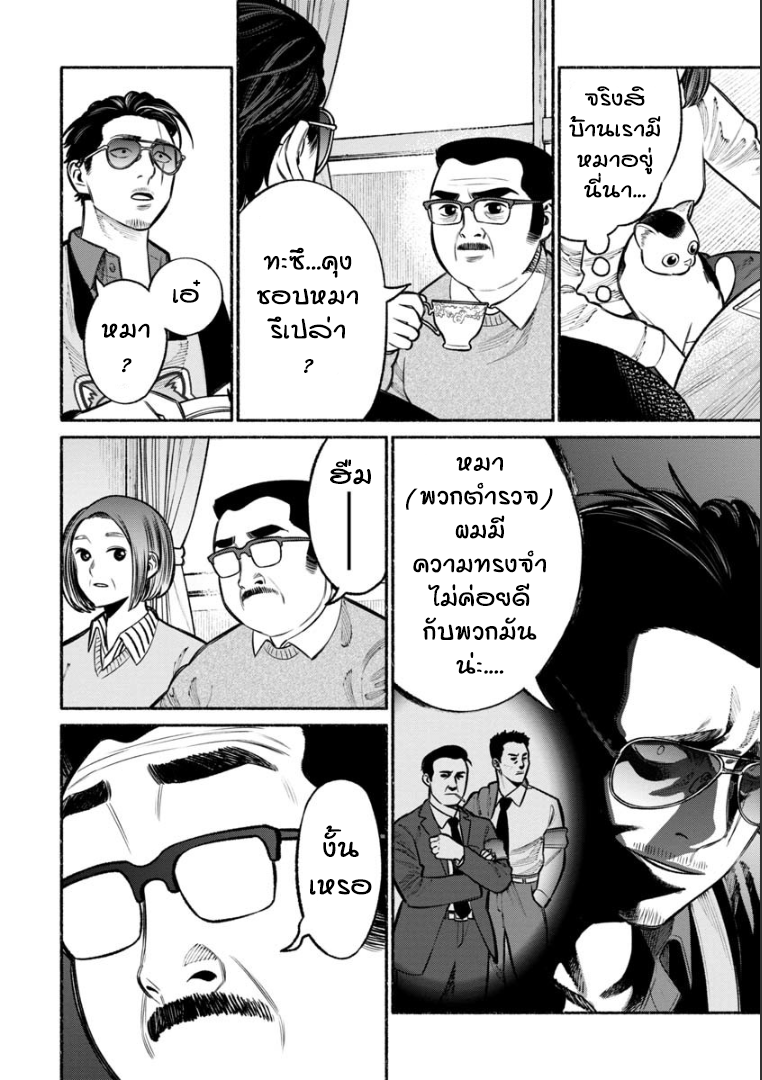 Gokushufudo วิถียอดพ่อบ้าน page 6