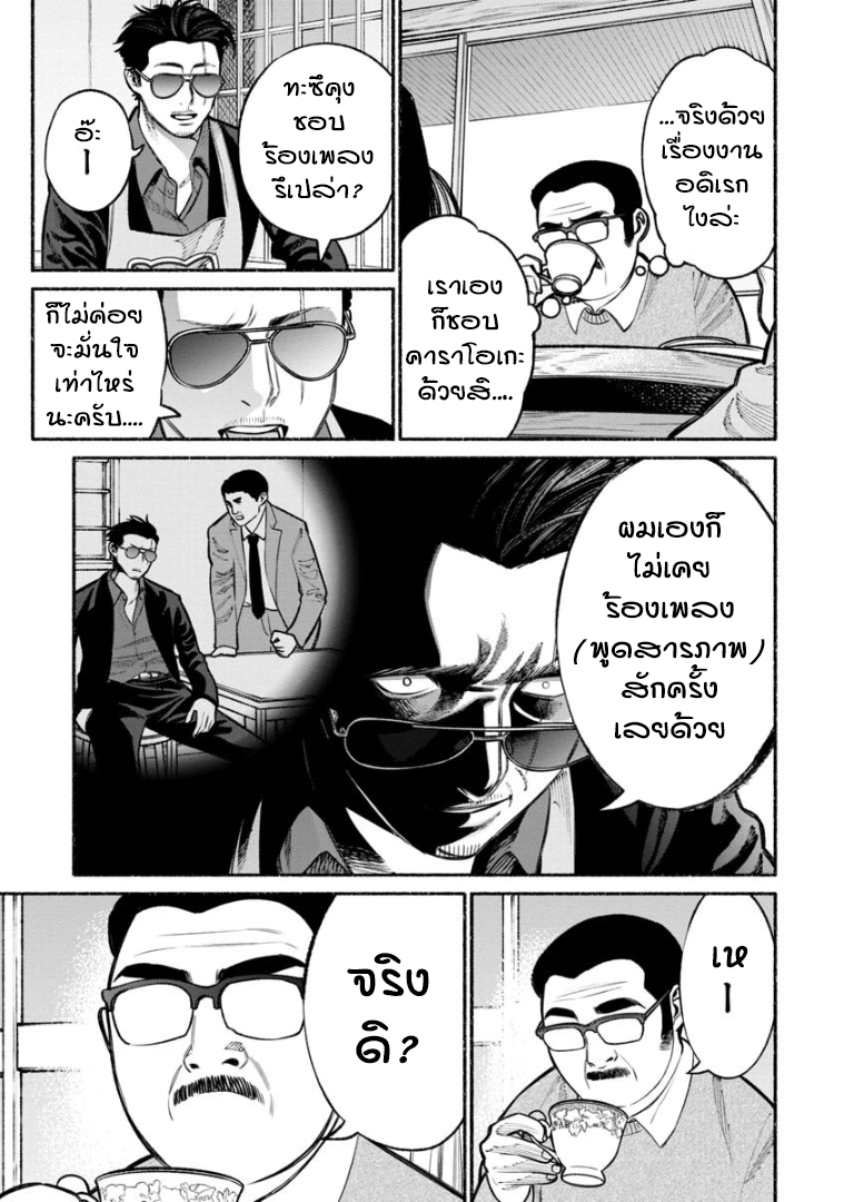 Gokushufudo วิถียอดพ่อบ้าน page 7