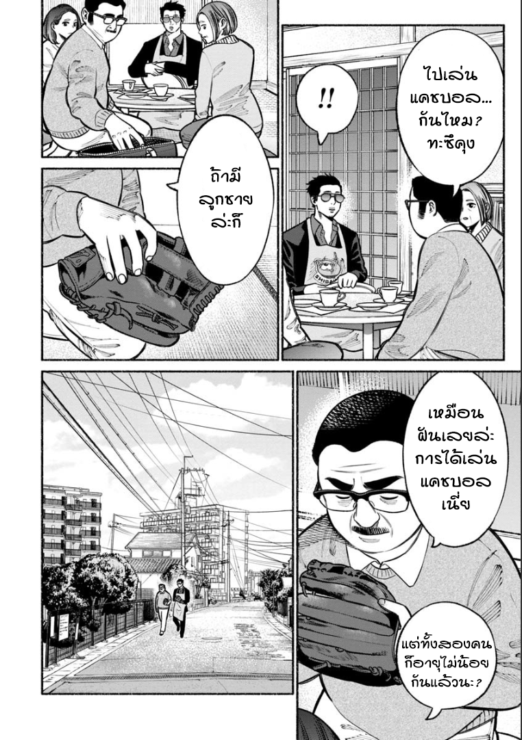 Gokushufudo วิถียอดพ่อบ้าน page 8