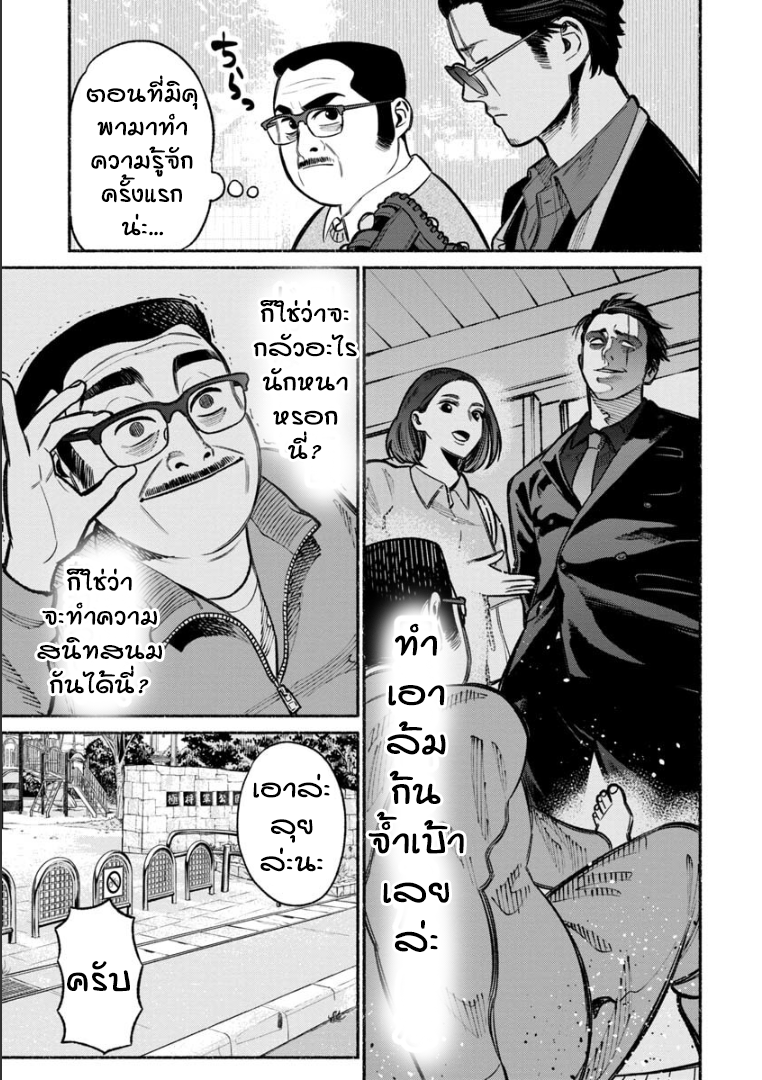 Gokushufudo วิถียอดพ่อบ้าน page 9
