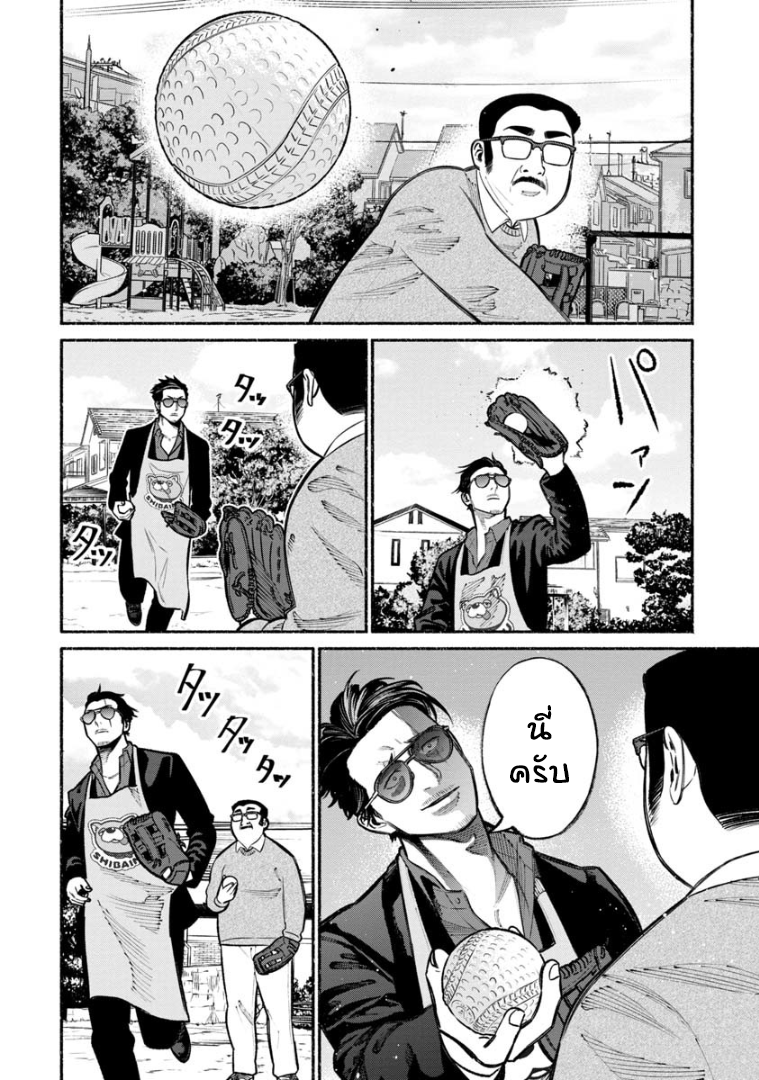 Gokushufudo วิถียอดพ่อบ้าน page 10