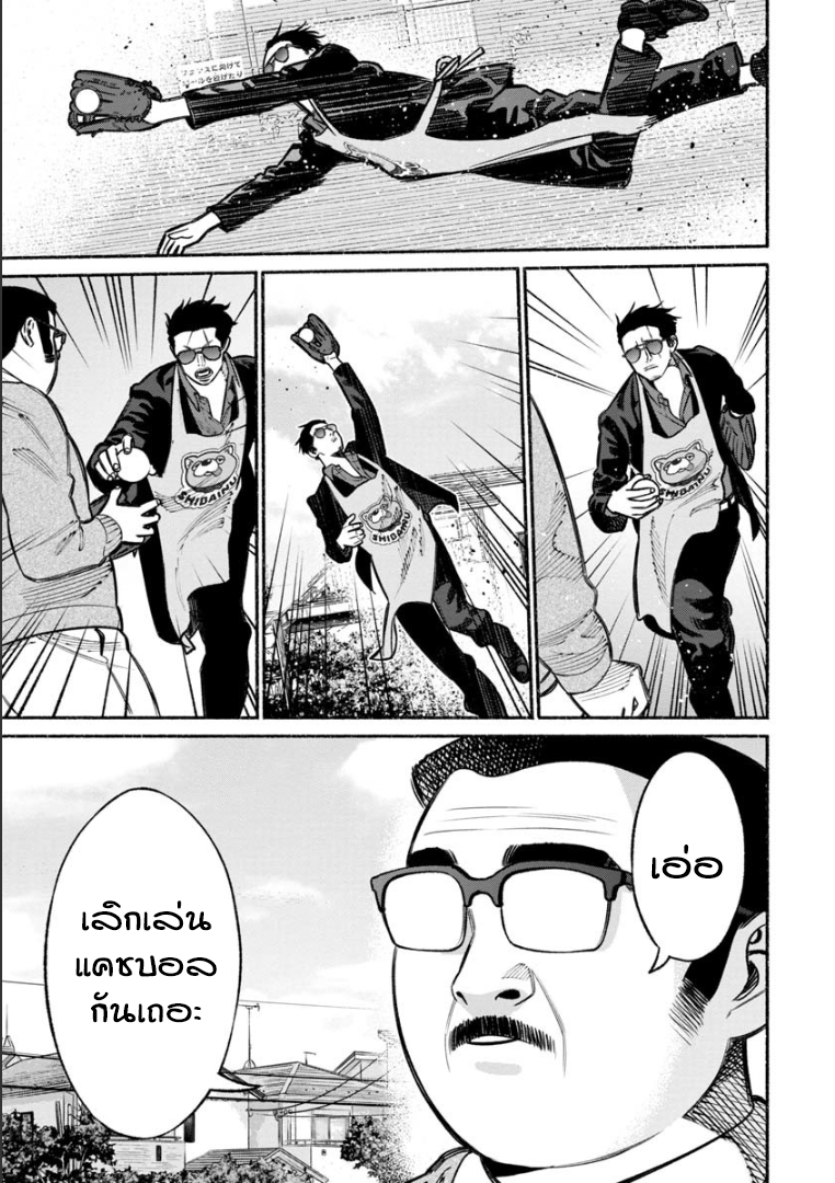 Gokushufudo วิถียอดพ่อบ้าน page 11