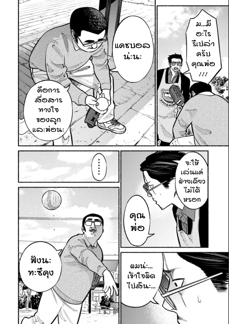 Gokushufudo วิถียอดพ่อบ้าน page 12