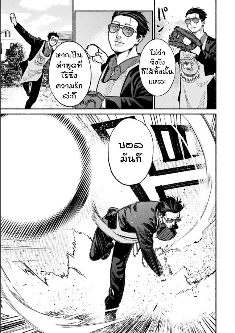Gokushufudo วิถียอดพ่อบ้าน page 13