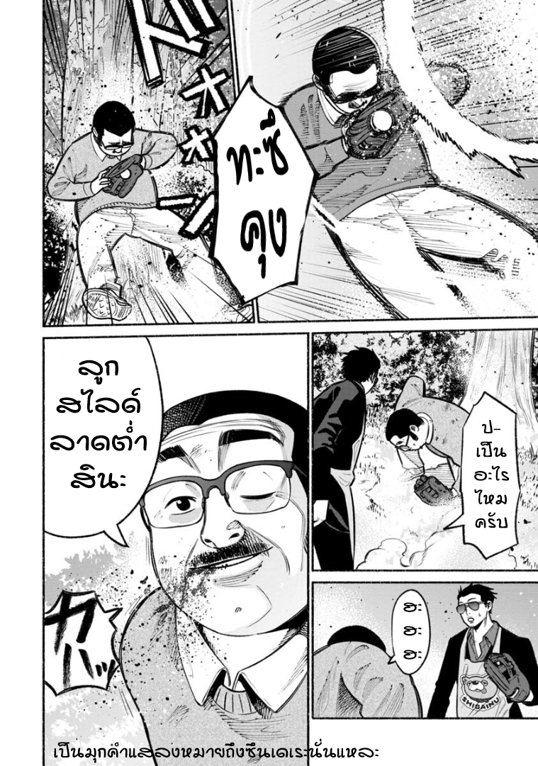 Gokushufudo วิถียอดพ่อบ้าน page 14