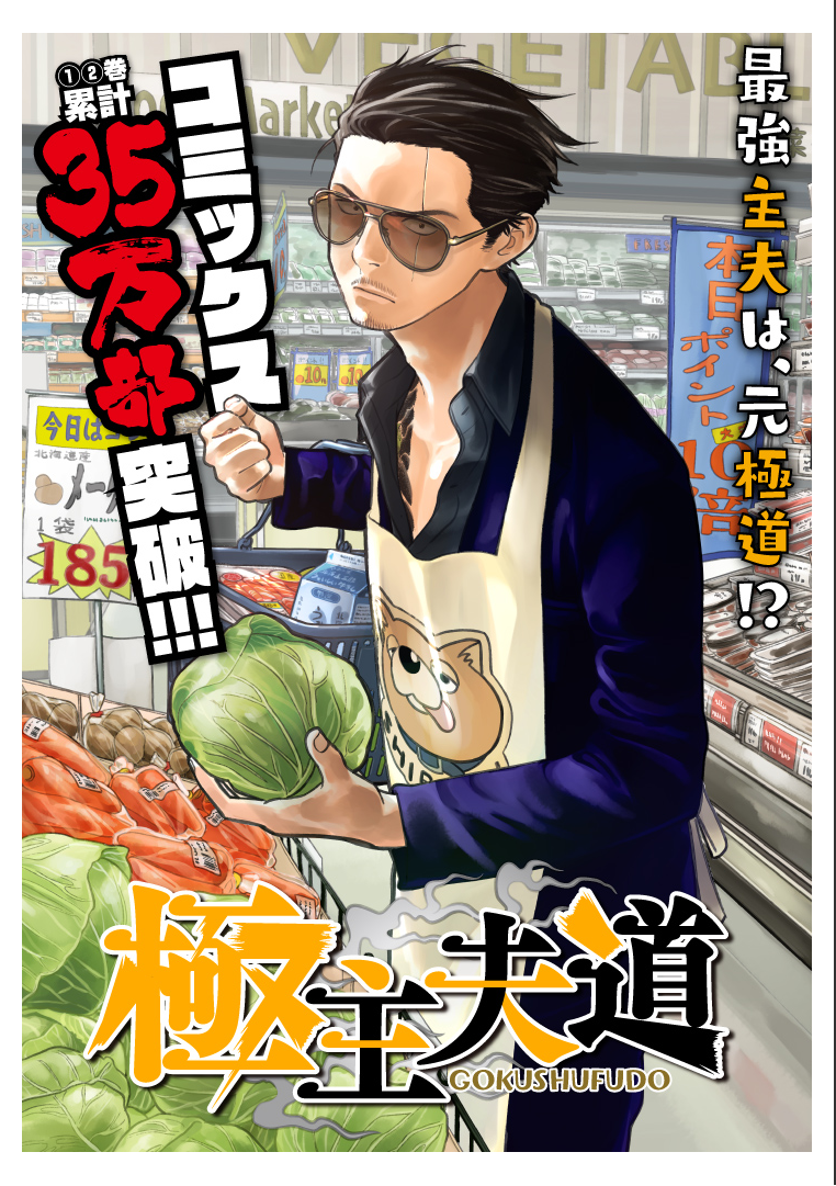 Gokushufudo วิถียอดพ่อบ้าน page 1
