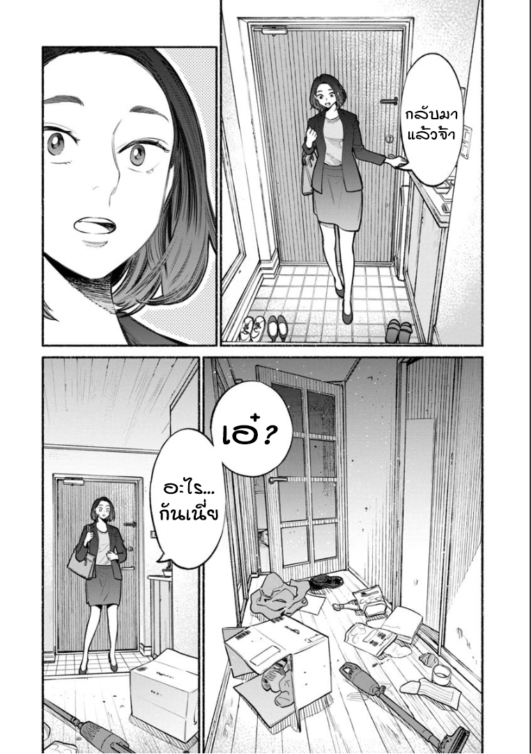 Gokushufudo วิถียอดพ่อบ้าน page 3