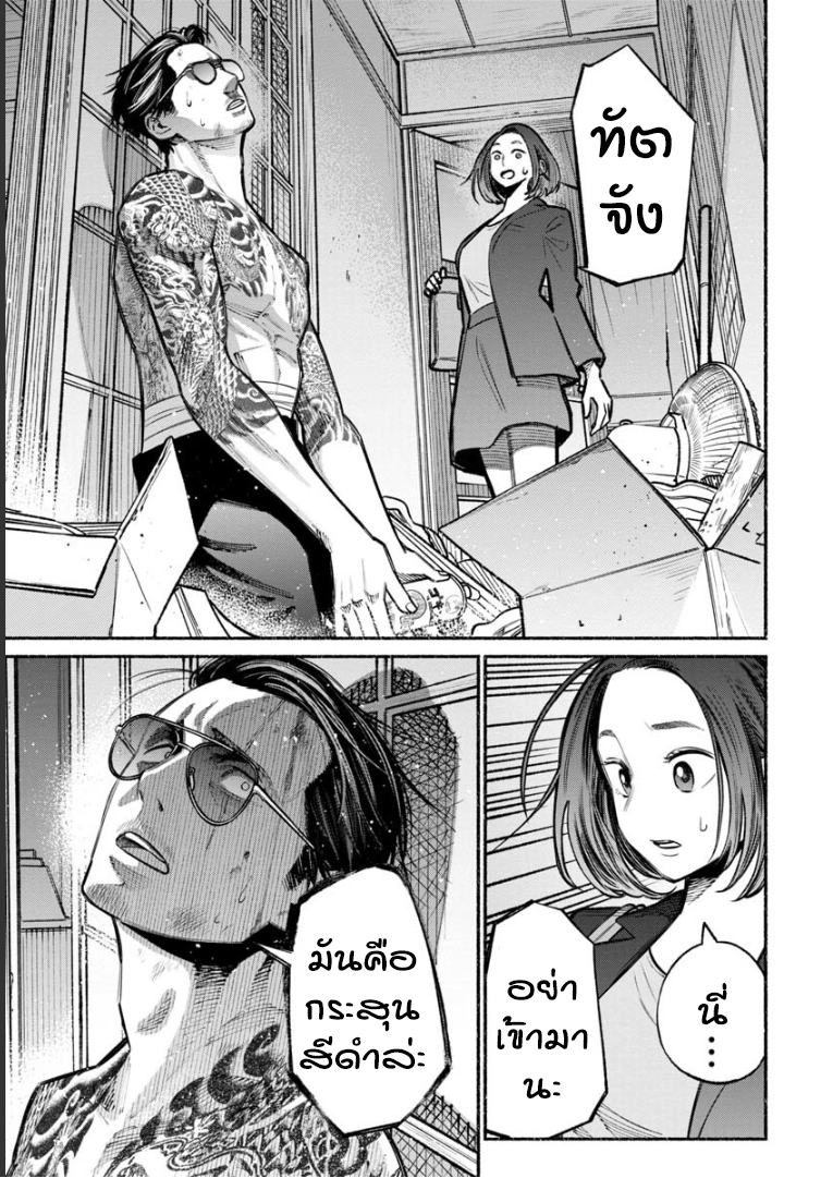 Gokushufudo วิถียอดพ่อบ้าน page 4