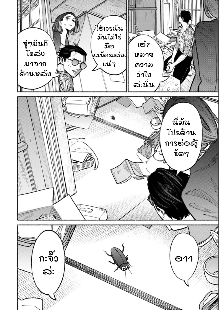 Gokushufudo วิถียอดพ่อบ้าน page 5