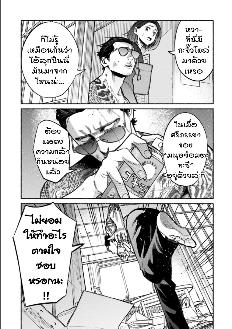 Gokushufudo วิถียอดพ่อบ้าน page 6